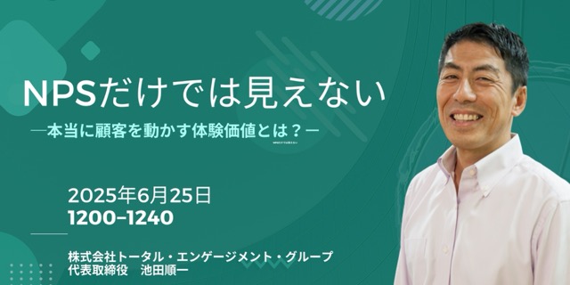 自社セミナーNPSだけでは