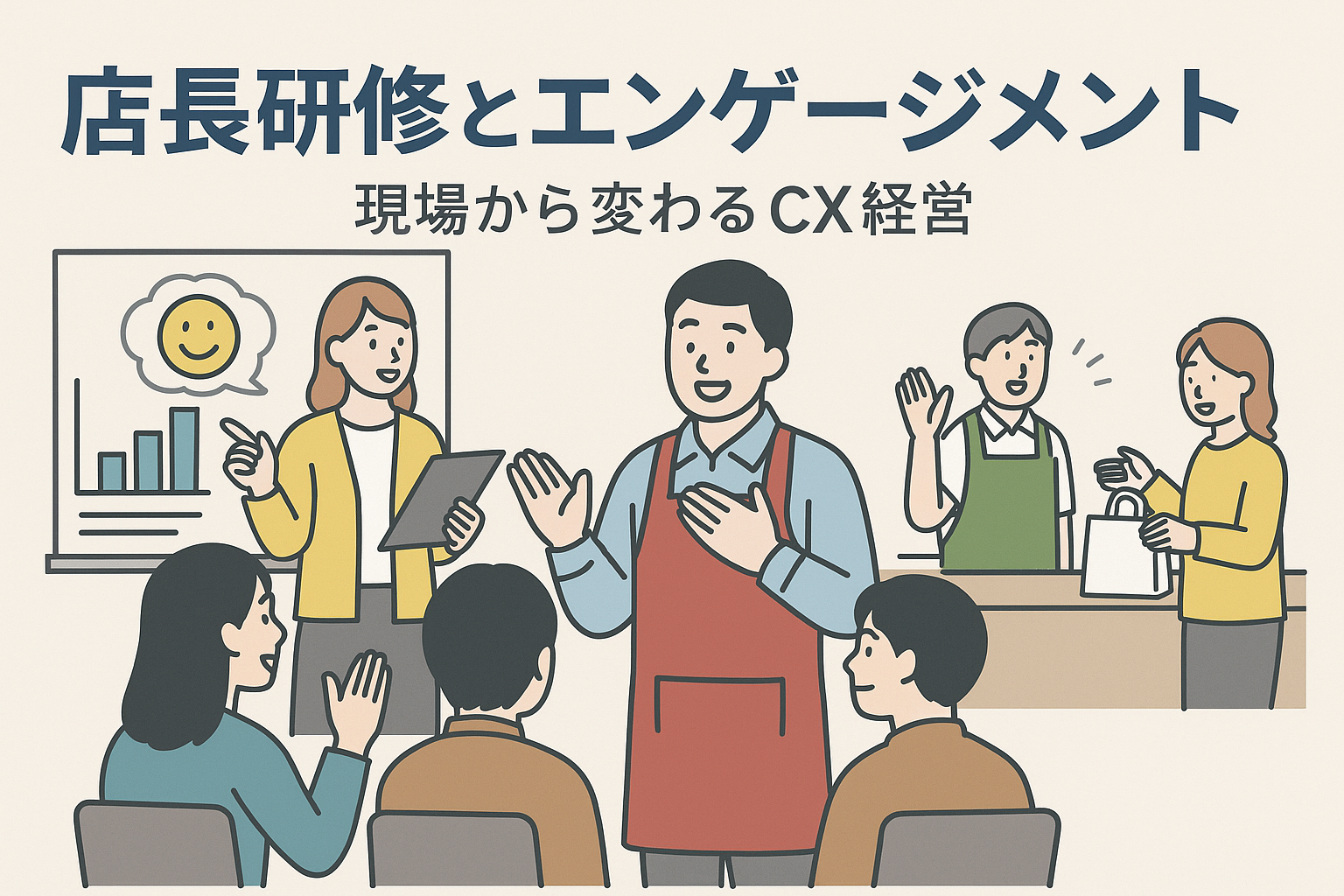 店長研修