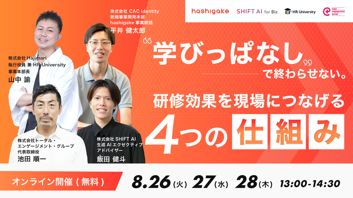 研修効果を現場につなげる4つの仕組み