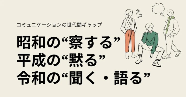 昭和・平成・令和