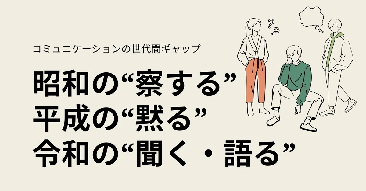 昭和・平成・令和