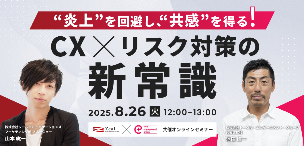 CX×リスク対策の新常識