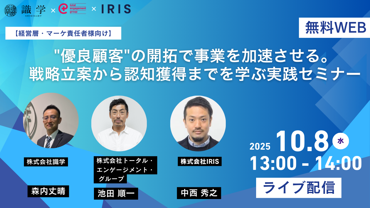 優良顧客を開拓