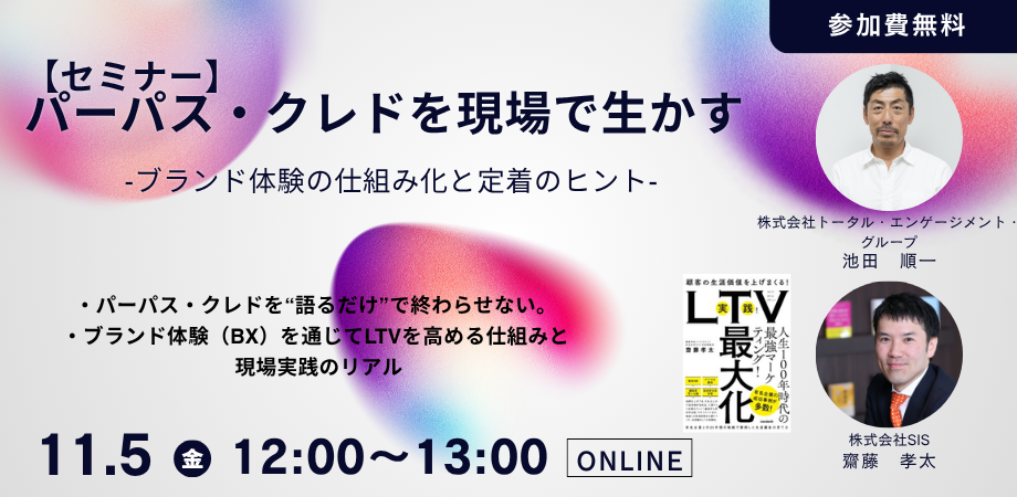 パーパス・クレドを現場で生かす