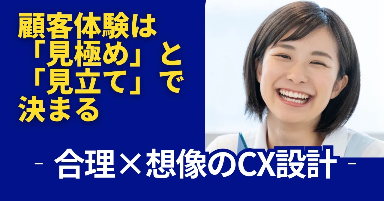 「見極め」と「見立て」