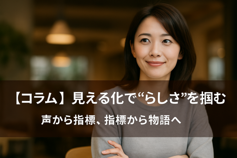 らしさ