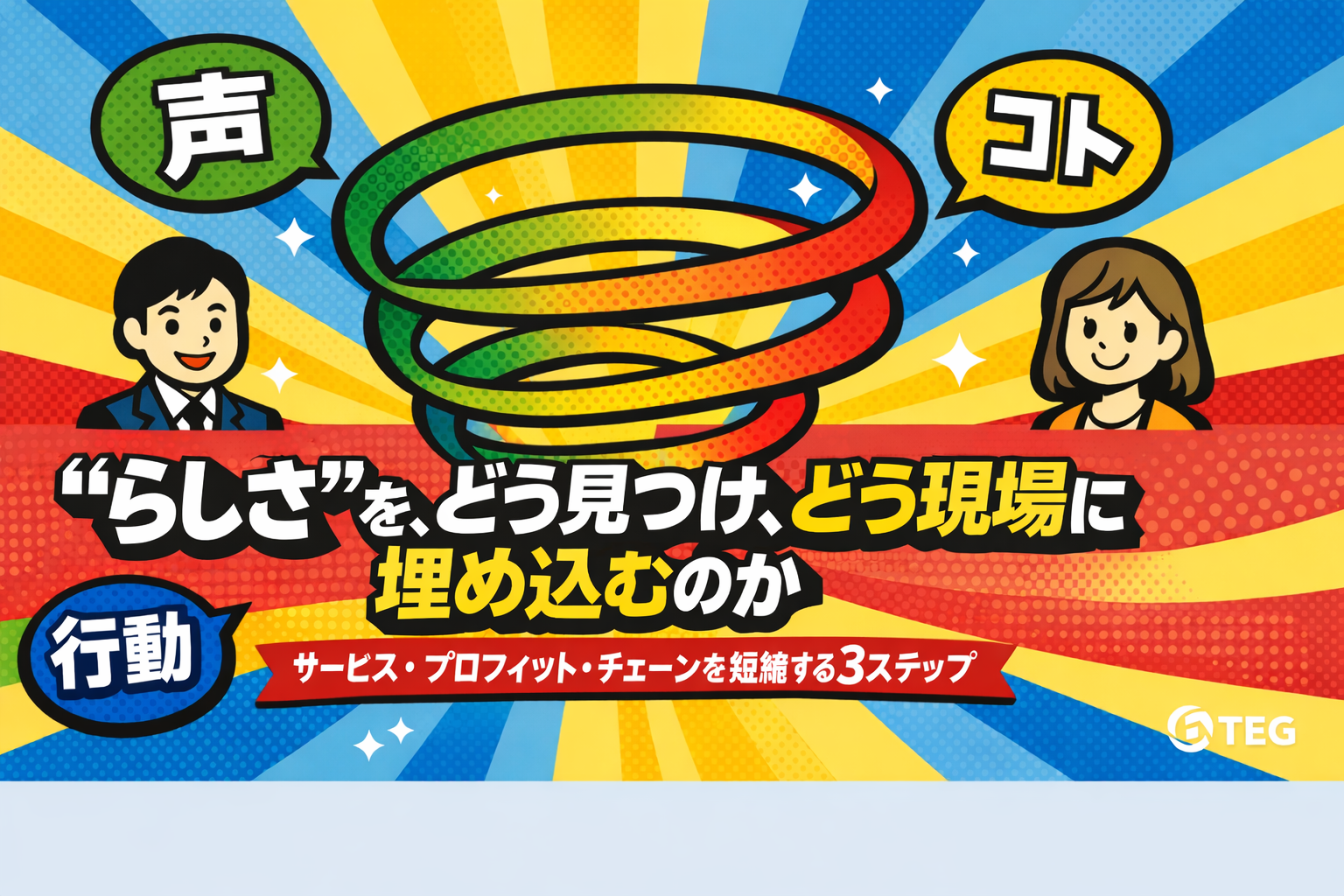 らしさの見つけ方