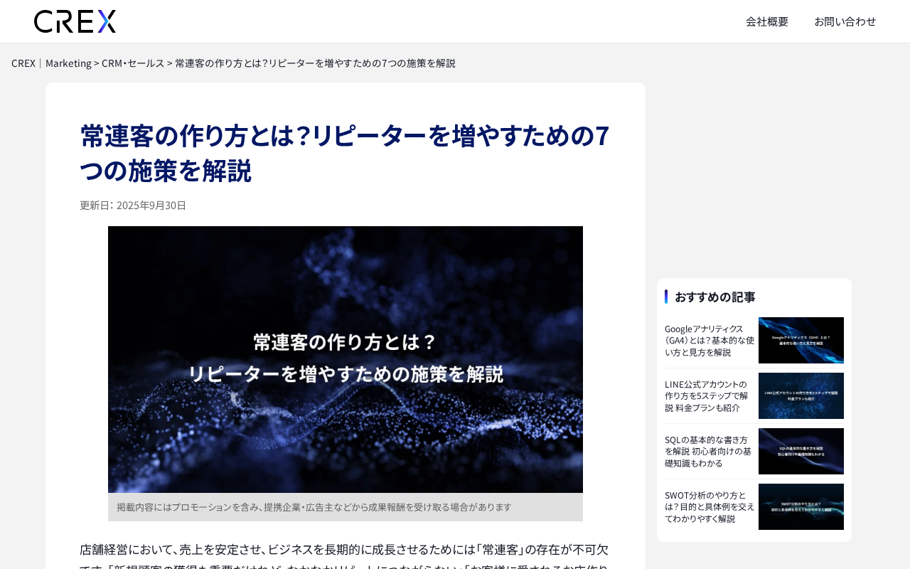 CREXグループのトップページ