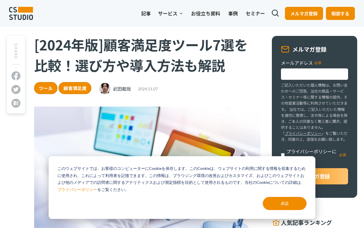 CS Studio（adish）顧客満足のトップページ