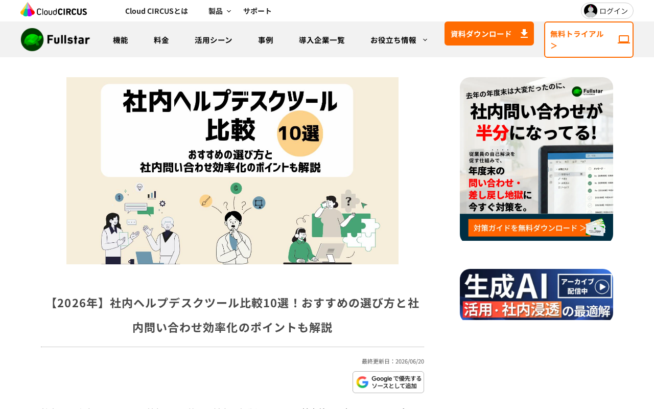 Fullstar（フルスター）のトップページ