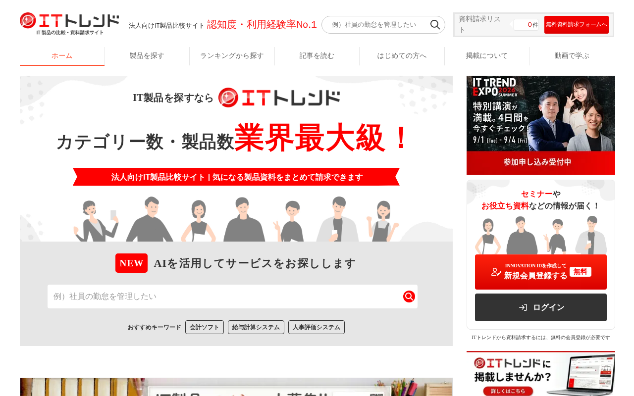 ITトレンドのトップページ