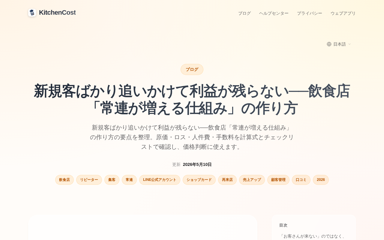 KitchenCost（キッチンコスト）のトップページ