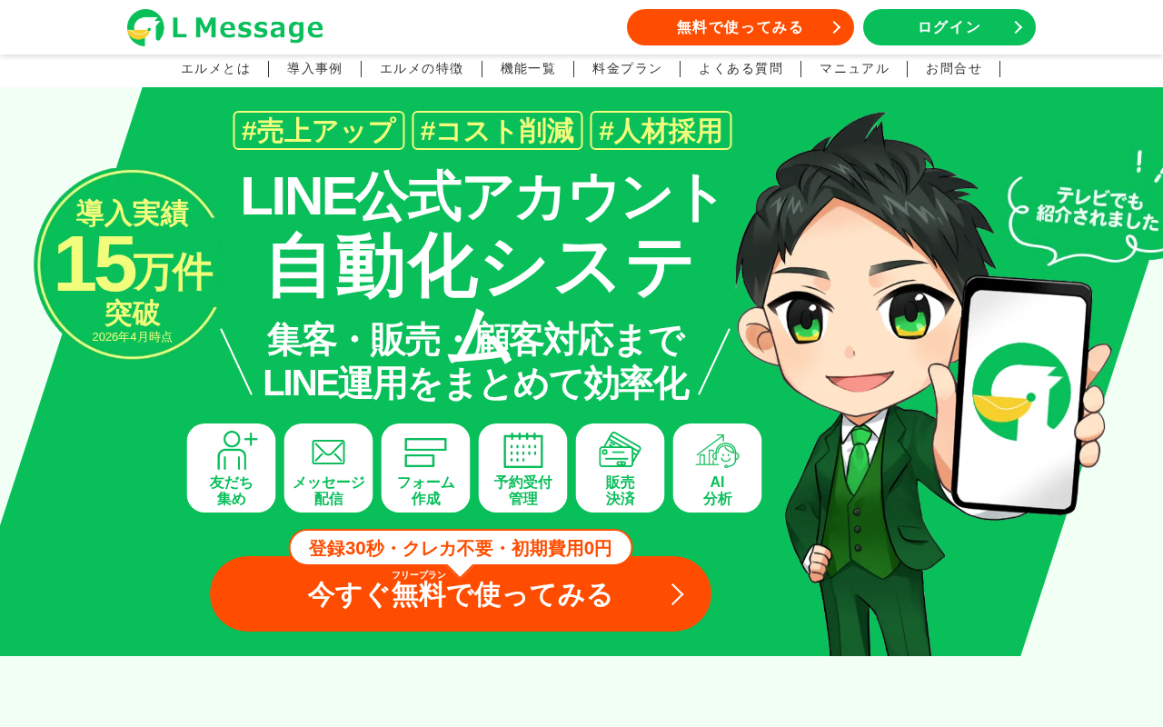 L Message（エルメ）のトップページ