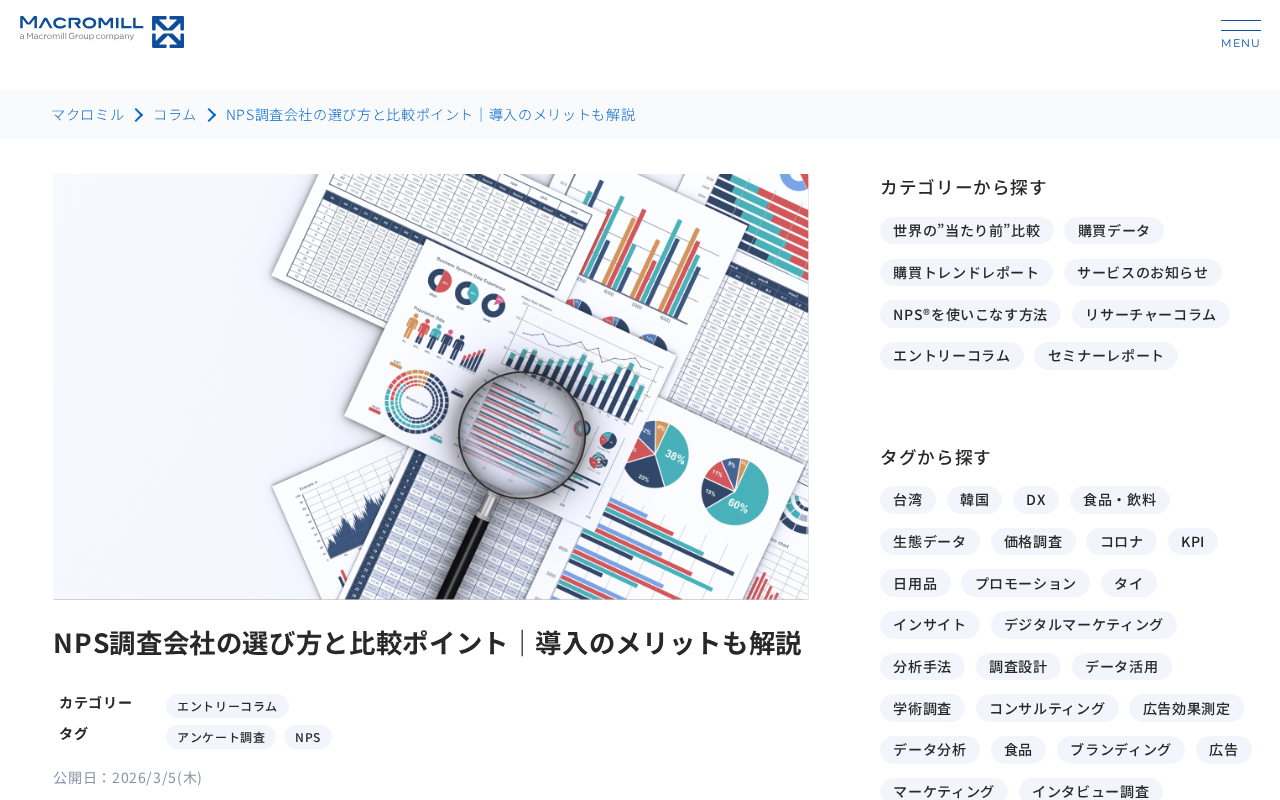 マクロミルのトップページ