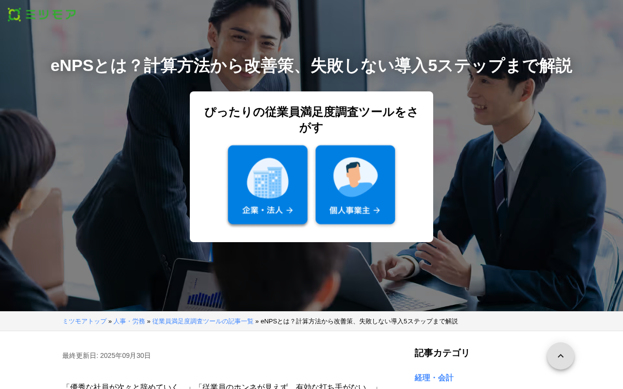 ミツモア eNPS解説記事のトップページ