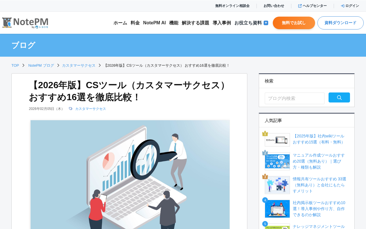 NotePMのトップページ