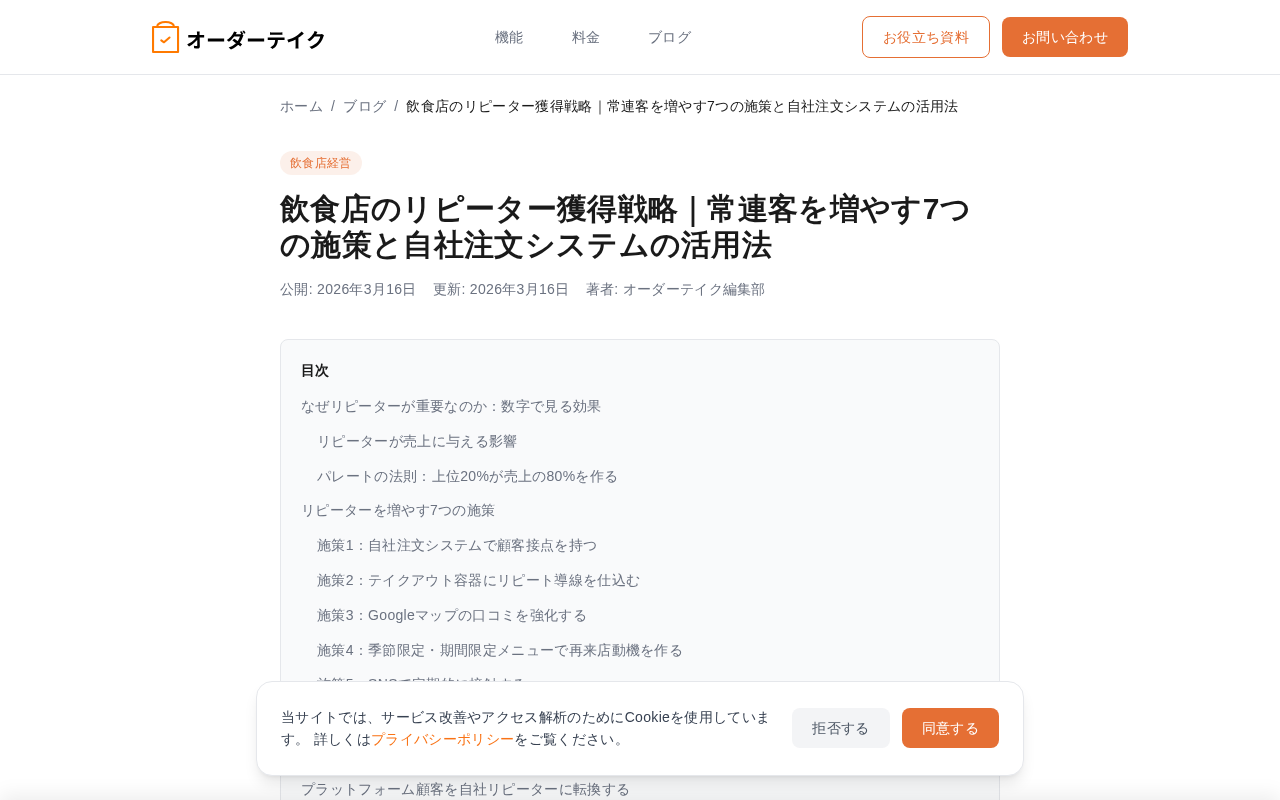 オーダーテイクのトップページ