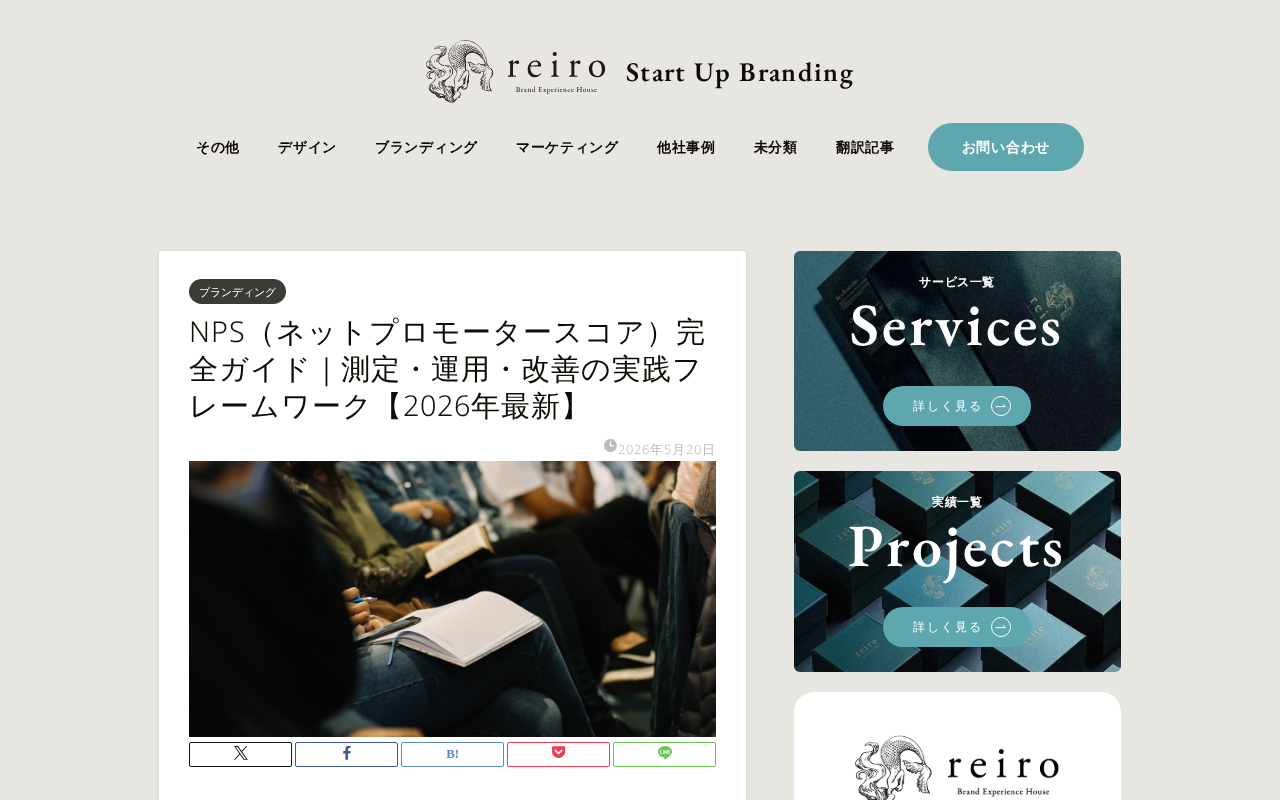 reiro NPSガイドのトップページ