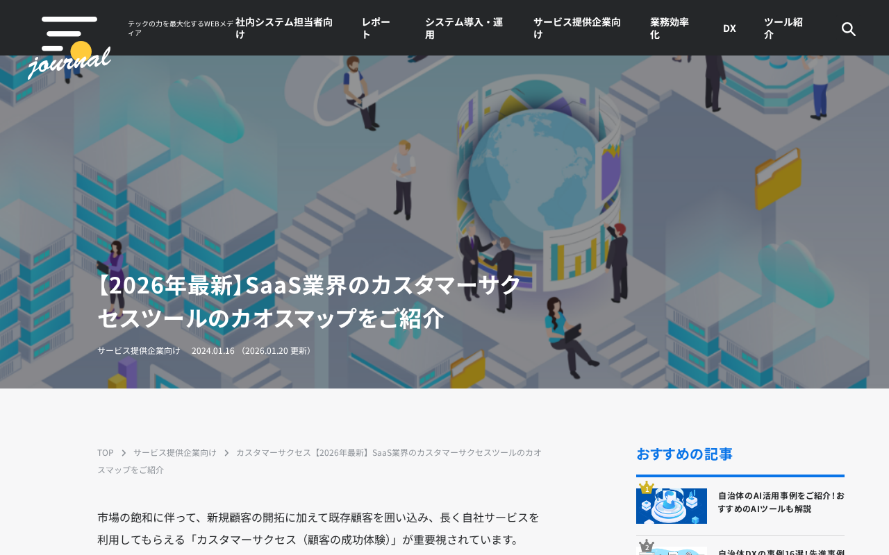 テックタッチ メディア（カスタマーサクセのトップページ