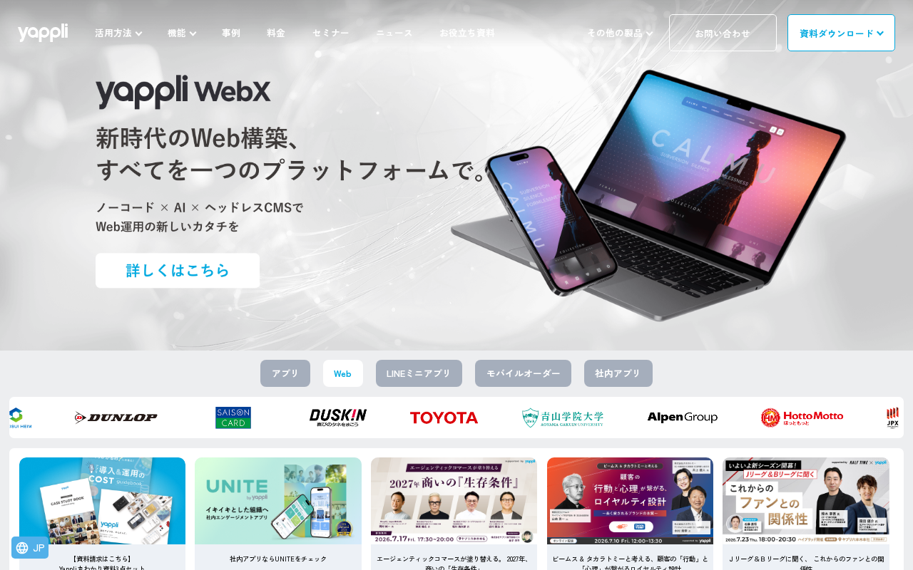 ヤプリ（Yappli）のトップページ