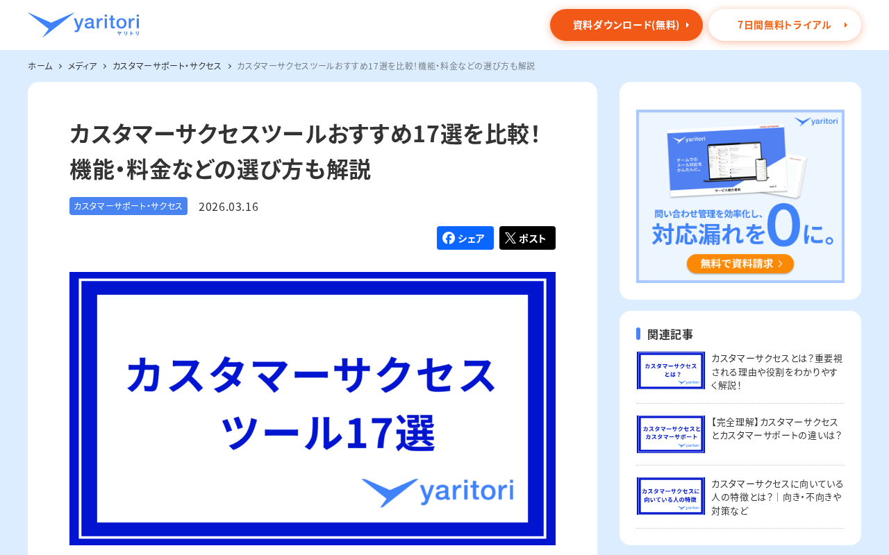yaritori（ヤリトリ）のトップページ